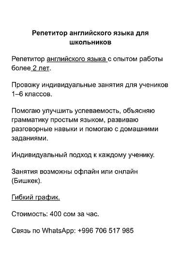 Окутуу, курстар: - Опыт преподавания: более 2 лет. - Индивидуальные занятия для — 1
