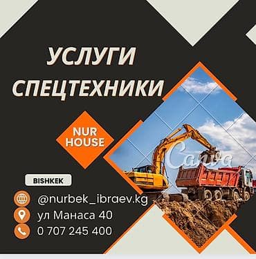 бишкек сапок: Экскаватор | Траншеялар, Котловандар, Участокту пландаштыруу — 3