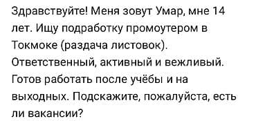 Промоутер, Без опыта, Младше 18 лет