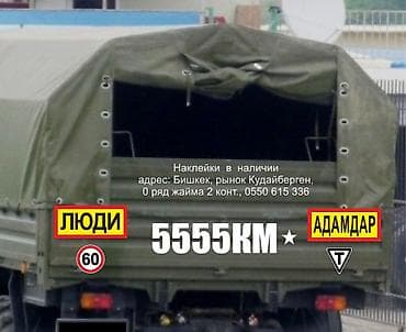 наклейки на мото: Наклейки на авто воинской части в наличии. знак ЛЮДИ, АДАМДАР, знак — 2
