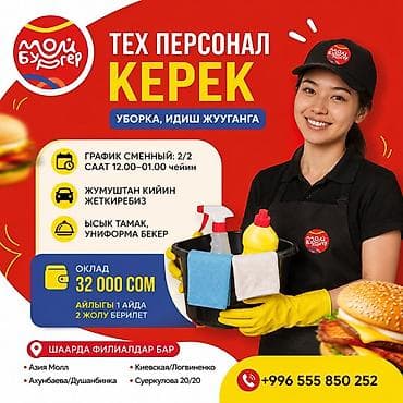 Требуется Посудомойщик, Оплата: Дважды в месяц at lalafo.kg Требуется Посудомойщик, Оплата: Дважды в месяц