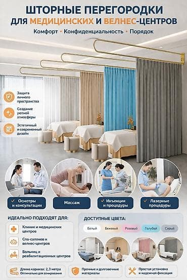 тигил: Шторные перегородки для медицинских и велнес-учреждений Назначение: - — 2