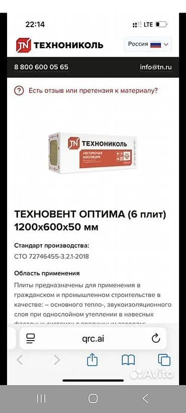 местный грунт: Базальтовый утеплитель, Технониколь, Для фасада, Толщина: 3 см, Плиты — 4