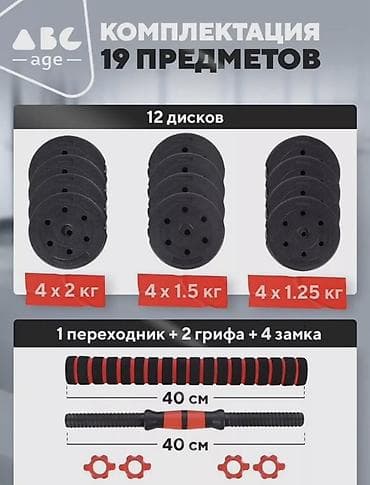 Электротранспорт: Гантели трансформер 20 кг (2×10 кг) + штанга Б/у, состояние хорошее — 2