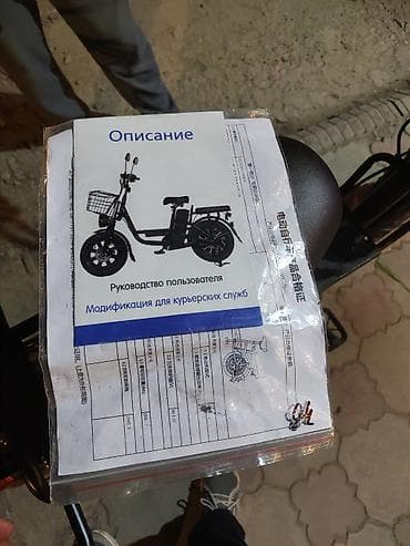 модель машины: Электровелосипед — 7