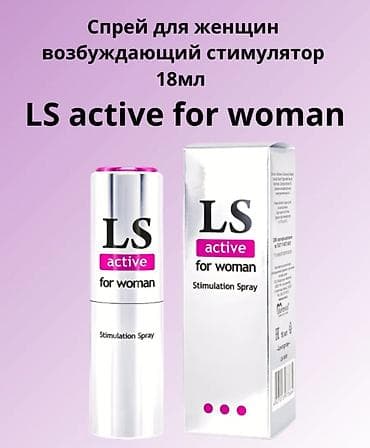 LS Active for Woman — стимулирующий спрей для женщин LS Active for