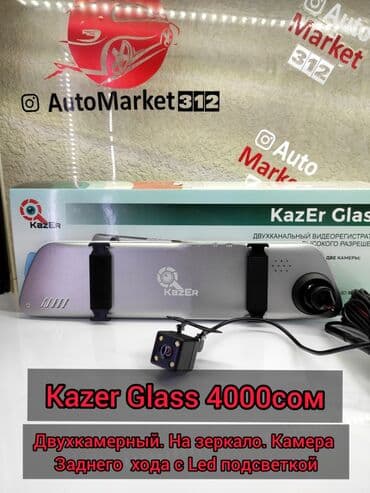зеркало видеорегистратор антирадар камера парктроник: Видеорегистраторы от фирмы Kazer! 5 разных моделей!! Качественные — 9