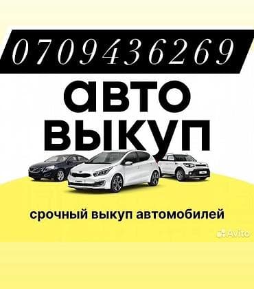 Скупка автомобилей 24/7 Купим твое авто по самым выгодным ценам 😉🤙🏻