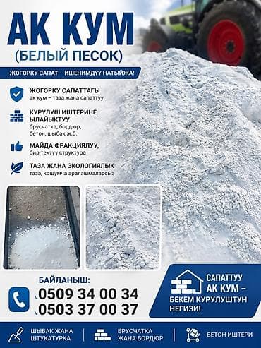 мешки продаю: Песок, Насыпью — 1