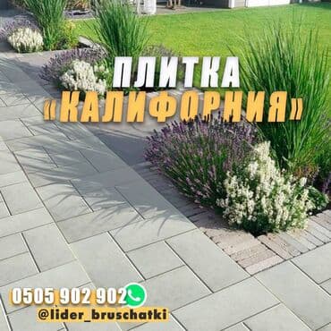 брусчатка бишкек дом брусчатки'' тротуарная плитка бордюры бишкек: Преобразите свое открытое пространство с помощью потрясающей — 2