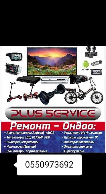 Ремонт автомагнитол Android TS7, TS8, TS9, TS10, TS18, TEYES, Tesla at lalafo.kg Ремонт автомагнитол Android TS7, TS8, TS9, TS10, TS18, TEYES, Tesla