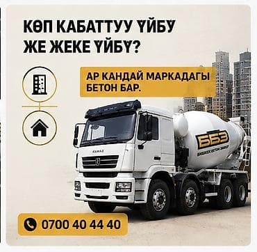 Строительный бетон, Для фундамента