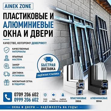 Пластиковые и алюминиевые окна и двери Ainek Zone - Изготовление и