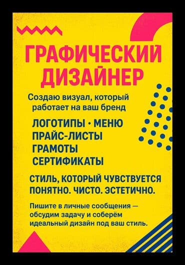 чакыруу баракчасы кыз узатуу: Услуги графического дизайнера Бишкек 💻 Пиши в воцап 📞 Более 30+ — 1