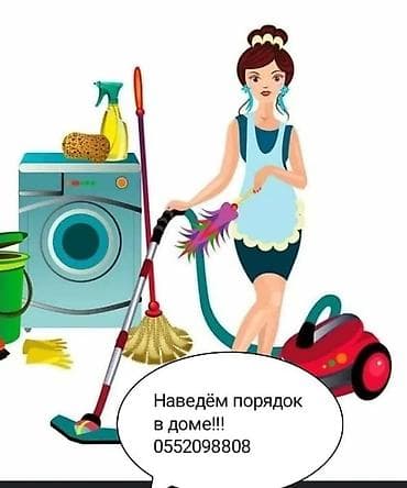 Бөлмөлөрдү тазалоо, | Жалпы тазалоо, | Үйлөр