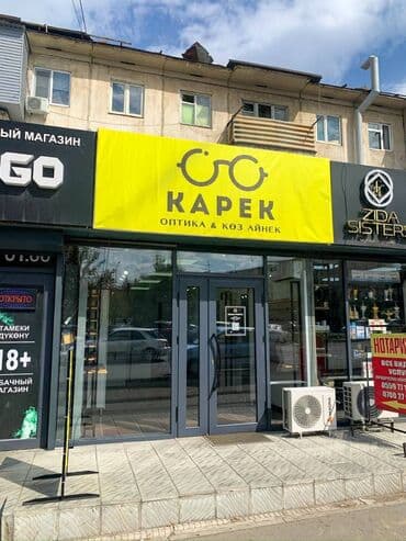 Оптика в Бишкеке Оптика «Карек» Адрес первый: г. Бишкек, Киевская