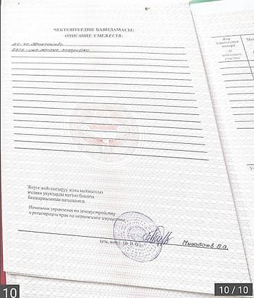 pro group: 450 соток, Для строительства, Красная книга — 10