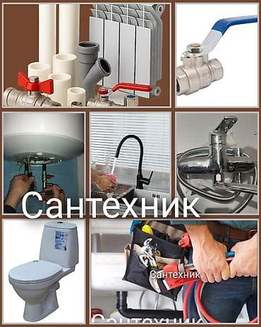 Сантехнические услуги Выполняю полный спектр работ по водоснабжению и at lalafo.kg Сантехнические услуги Выполняю полный спектр работ по водоснабжению и