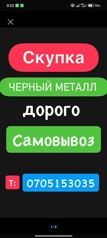 Кызматтар: Скупка черного металлолома. - Прием любых видов черного металла — 2