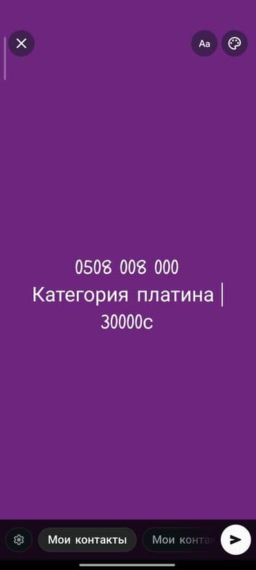 бишкек вип: 0508 008 000 — 1