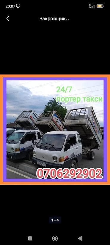 водитеь: Вывоз мусора вывоз мусора Портер такси портер такси портер такси — 1