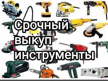 Окна и комплектующие: Только срочные скупочные цены кому срочно звоните электроинструменты — 1