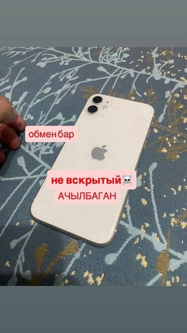 xiaomi mi band 8: IPhone 11, Б/у, 128 ГБ, Белый, Чехол, 78 % — 1