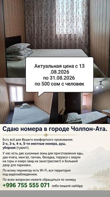 Гостевой дом на Иссык-Куле, Чолпон-Ата, 10+ мест, Посуточно at lalafo.kg Гостевой дом на Иссык-Куле, Чолпон-Ата, 10+ мест, Посуточно