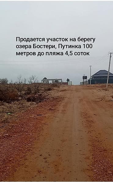 4 соток, Курулуш — 1