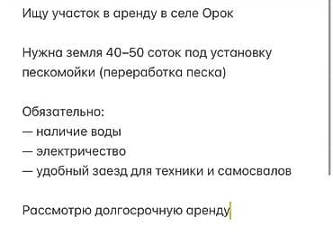 аренда пес: 45 соток Для бизнеса — 1