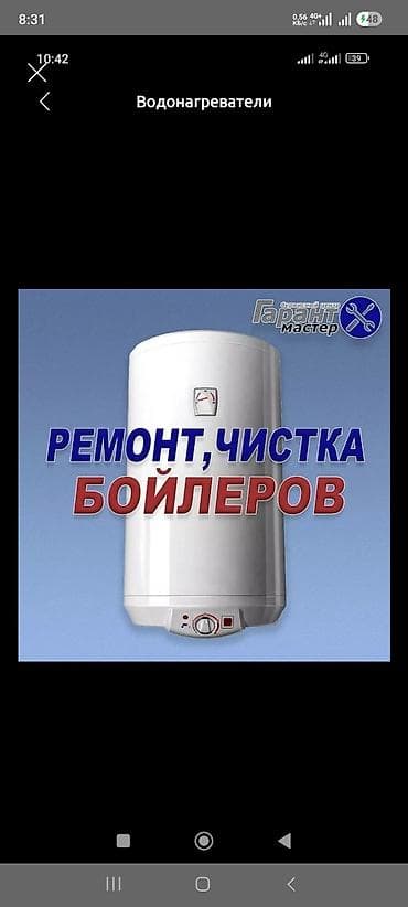 Ремонт водонагревателей at lalafo.kg Ремонт водонагревателей
