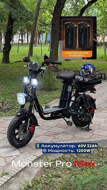 электро монстр: Электровелосипед — 1