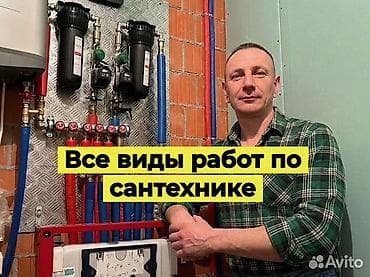 сварочные работы отопления: Сантехнические услуги под ключ Что делаем: - Установка и ремонт — 1
