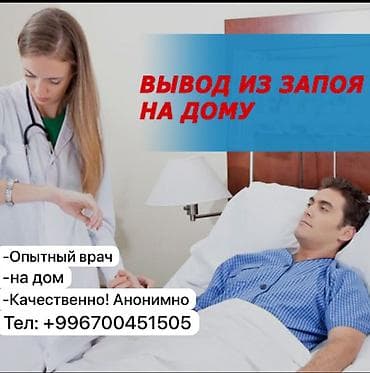 купирования: Врачи | Нарколог | Выведение из запоя — 1