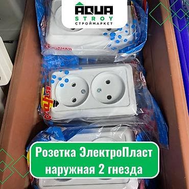 Розетка ЭлектроПласт наружная 2 гнезда Наружная розетка ЭлектроПласт