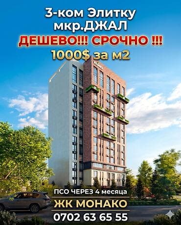 Батирлер: 3 бөлмө, 107 м², Жогорку Джал Элитка, 9 кабат, ПСО (өз алдынча бүтүрүү) — 6