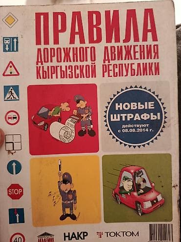 Бул жол эрежесин корсоттуп берчу кидеп алычулар болсо чалыныздар at lalafo.kg Бул жол эрежесин корсоттуп берчу кидеп алычулар болсо чалыныздар