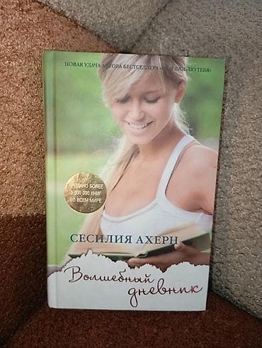 Роман, На русском языке, Б/у, Самовывоз at lalafo.kg Роман, На русском языке, Б/у, Самовывоз