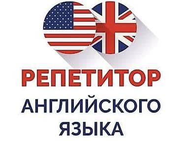 Обучение, курсы: Языковые курсы Английский, Кыргызский, Немецкий — 1