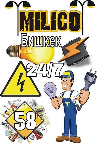 Электрик | Эсептегичтерди орнотуу, Кир жуугуч машиналарды орнотуу, Электр шаймандарын демонтаждоо 3-5 жылдык тажрыйба