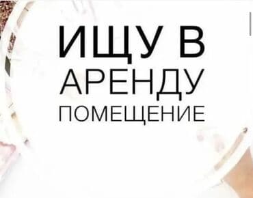 участок промышленного назначения: Сниму сауну на долгий срок или дом с баней — 1