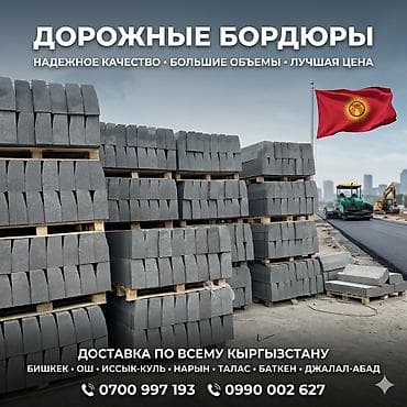 Дорожный бордюр, Прессованный, Бетонный, Новый