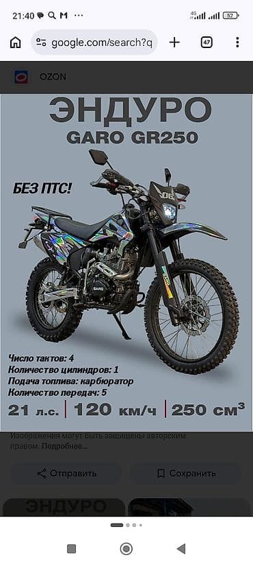 reno master: Ендуро гаро 250 куб прабек 882 км примечание на абеех колесах — 4
