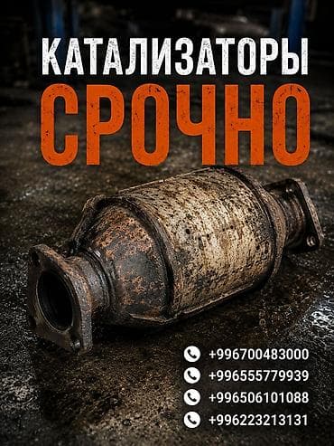 Срочная услуга по работе с автомобильными катализаторами. - at lalafo.kg Срочная услуга по работе с автомобильными катализаторами. -