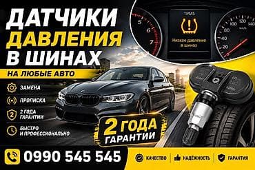 калпак на ауди: Услуги автоэлектрика, Ремонт датчика давления шин, Специализация: Легковое авто, Круглосуточно — 1