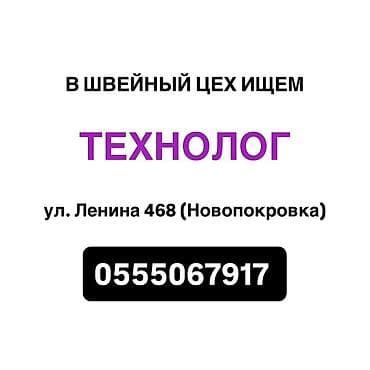 Технолог
