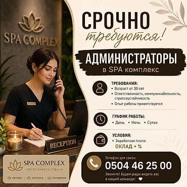 Салоны красоты: Администратор. CПА-центр — 2