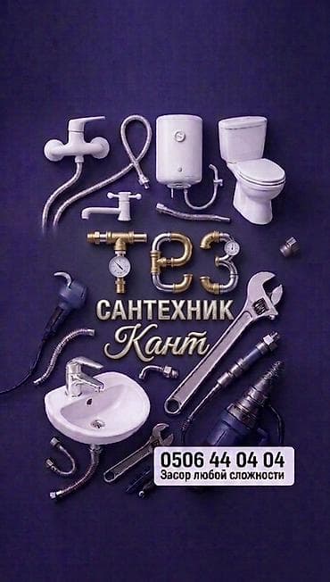 rd 1: Сантехнические услуги «Кант» - Диагностика и ремонт сантехники — 1