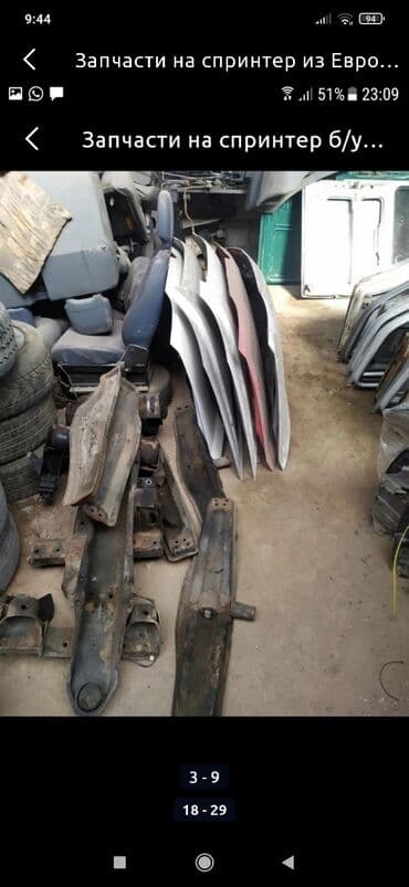 кузовные запчасти на спринтер бишкек: Запчасти из Европы на спринтер привозные б/у оригинал адресс Алматинка — 17