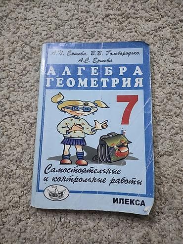 solutions third edition: Алгебра. Геометрия. 7 класс — Самостоятельные и контрольные работы — 1